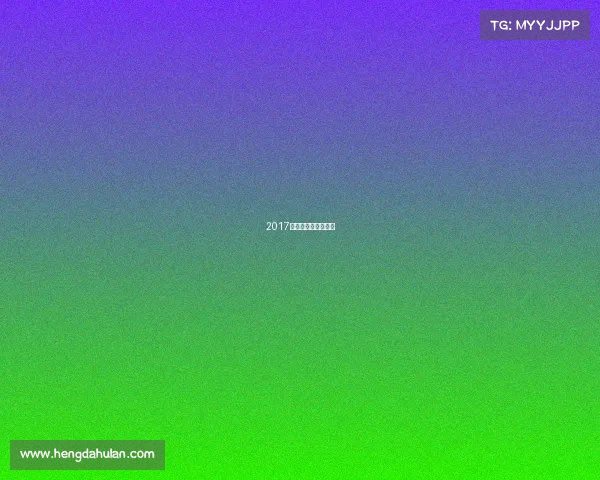 2017年欧洲杯赛程及结果