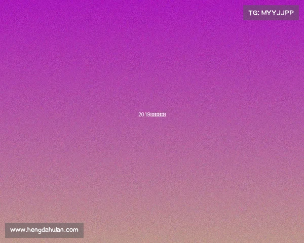 2019中超完全赛程