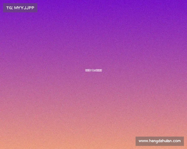 哪里找nba比赛录像